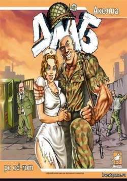 dmb 2 skachat igru 5cc2701