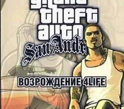 gta san andreas vozrozhdenie 4life skachat igru 31a2cbe