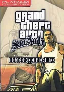 gta san andreas vozrozhdenie 4life skachat igru 31a2cbe