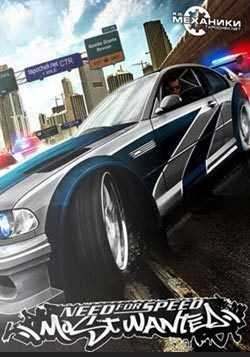 Need for Speed Most Wanted: Black Edition скачать игру