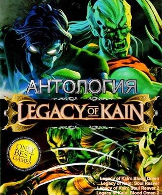 skachat igru antologija legacy of kain nasledie kaina 2005 pc rus cherez igru 058b8fa