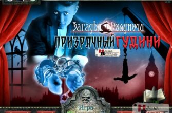 skachat igru zagadki polunochi prizrachnyj gudini midnight mysteries haunted houdini 2012 rus cherez igru 834a854