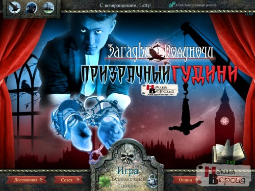 skachat igru zagadki polunochi prizrachnyj gudini midnight mysteries haunted houdini 2012 rus cherez igru 834a854